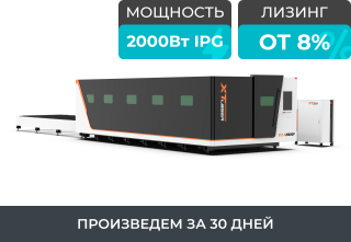 Высокомощный оптоволоконный лазерный станок в защитной кабине XTC-1530GP/12000 IPG