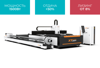 Оптоволоконный лазерный станок для листового металла и труб со сменным столом XTC-1530ET/1500 Raycus