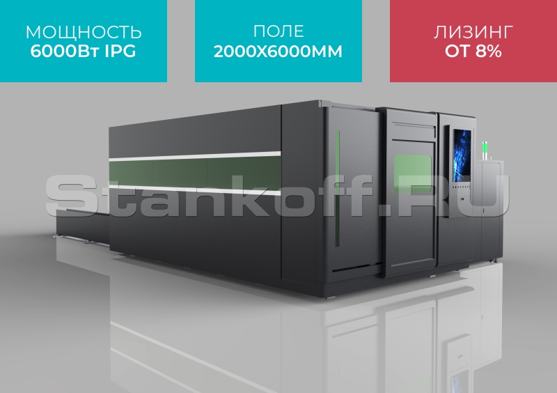 Оптоволоконный лазерный станок в защитной кабине STL-2060G/6000 IPG