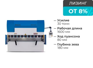 Листогибочный 2-осевой гидравлический пресс HBM 30/1600C TP10S