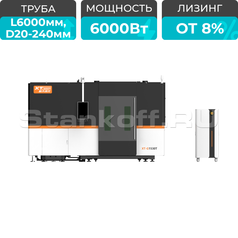 Оптоволоконный лазер в кабине для листов и труб XTC-1530GT/6000 Raycus