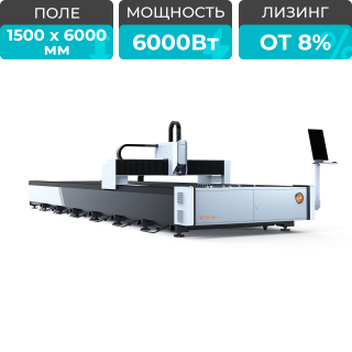 Оптоволоконный лазерный станок для резки металла XTC-1560W/6000 Raycus