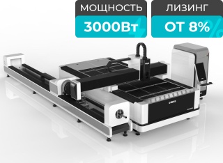 Оптоволоконный лазер с труборезным механизмом LF3015CNR/3000 Raycus