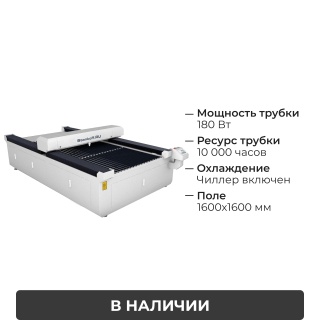 Лазерный станок для резки фанеры, пластика и других материалов LM 1616 PRO OPEN 180W