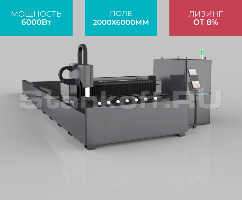 Оптоволоконный лазер по металлу со сменным столом STL-2060EP/6000 Raycus