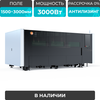Оптоволоконный лазерный станок в защитной кабине XTC-1530A/3000 Raycus
