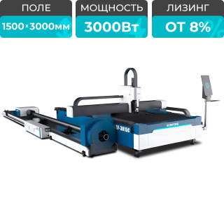 Оптоволоконный лазерный станок для резки листов и труб SF-3015C/3000 Raycus