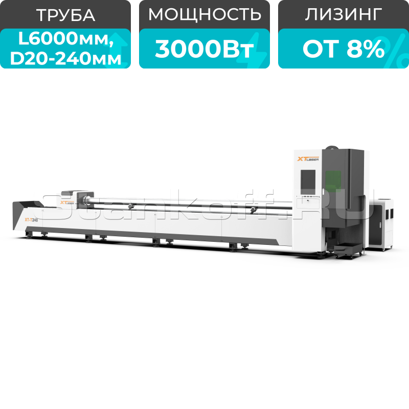 Оптоволоконный лазерный труборез XTC-QT240/3000 Raycus