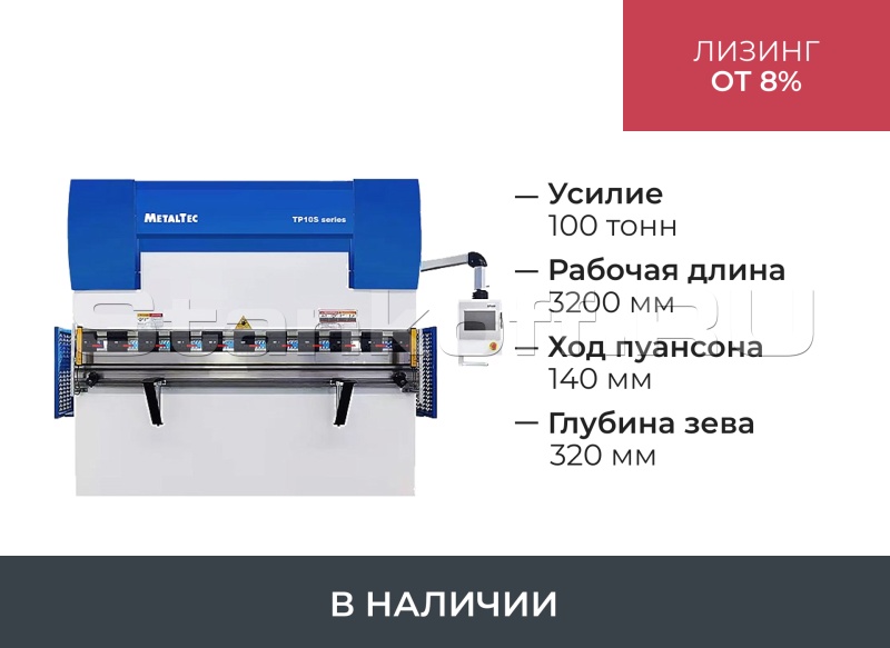 Листогибочный 2-осевой гидравлический пресс HBM 100/3200С TP10S