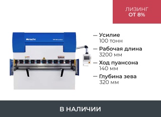 Листогибочный 2-осевой гидравлический пресс HBM 100/3200С TP10S