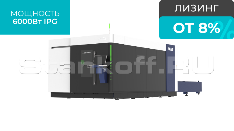 Оптоволоконный лазерный станок высокой мощности HS-G3015T/6000 IPG