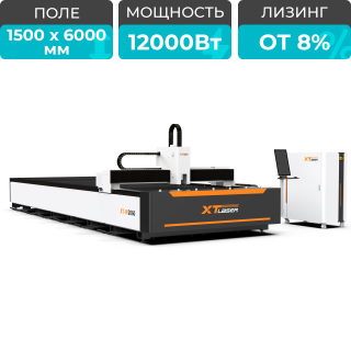 Оптоволоконный лазерный станок для резки металла XTC-1560W/12000 Raycus/Reci