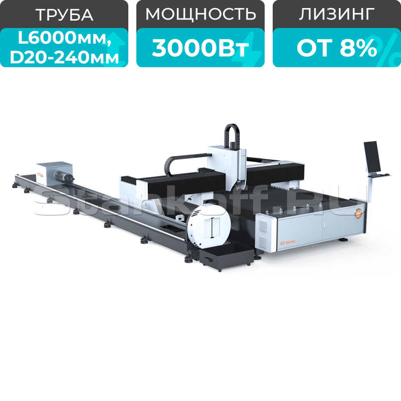 Оптоволоконный лазерный станок для резки листов и труб XTC-1530WT/3000 Raycus