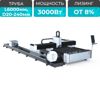 Оптоволоконный лазерный станок для резки листов и труб XTC-1530WT/3000 Raycus