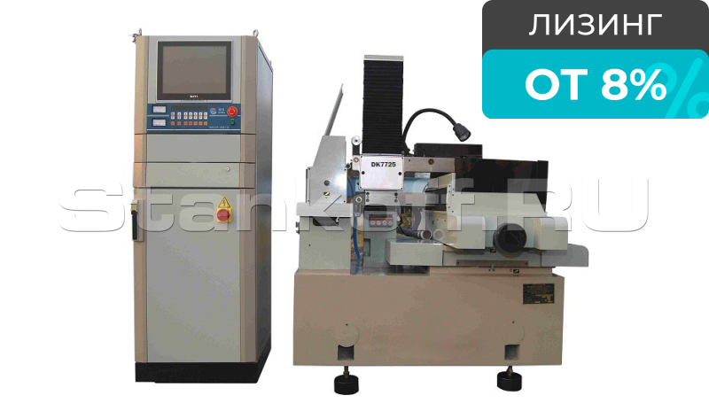Проволочно-вырезной электроэрозионный станок однопроходный DK7720