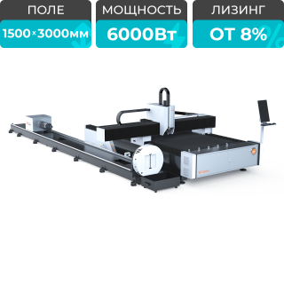Оптоволоконный лазерный станок для резки листов и труб XTC-1530WT/6000 Raycus