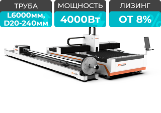 Оптоволоконный лазер для резки листового металла и труб XTC-1530HT/4000 Raycus
