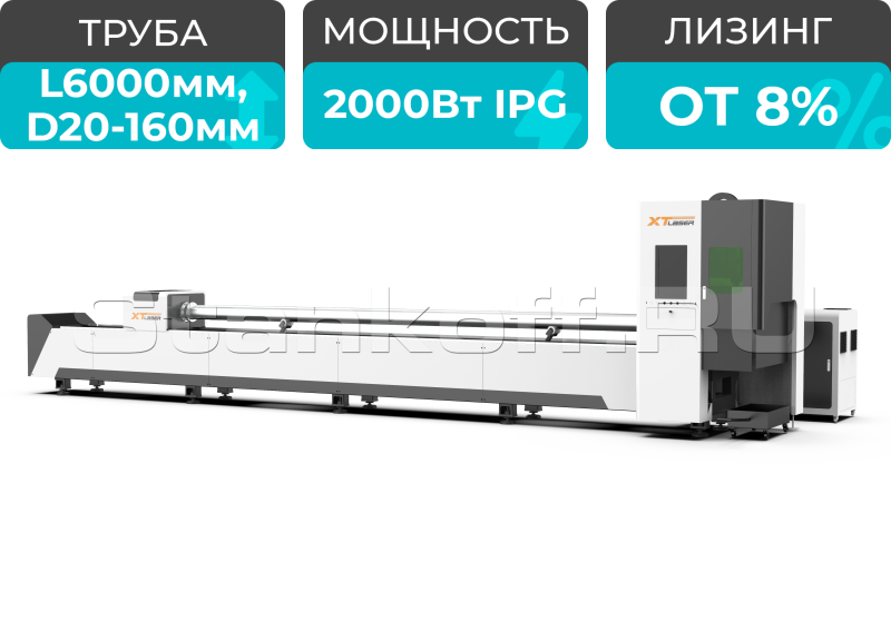 Оптоволоконный лазерный труборез XTC-QT160/2000 IPG