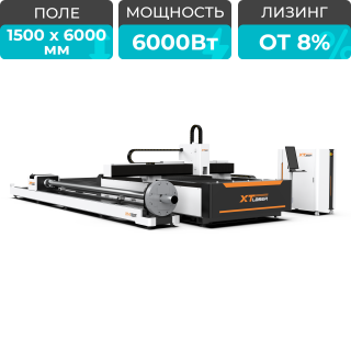 Оптоволоконный лазер для резки листового металла и труб XTC-1560WT/6000 Raycus