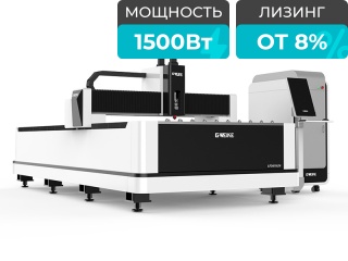 Оптоволоконный лазер для резки металла LF3015LN/1500 Raycus