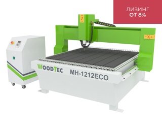 Фрезерно-гравировальный станок с ЧПУ WoodTec MH-1212 2,2 ECO