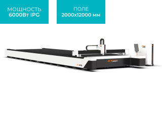 Широкоформатный оптоволоконный лазер для резки металла XTC-20120W/6000 Raycus