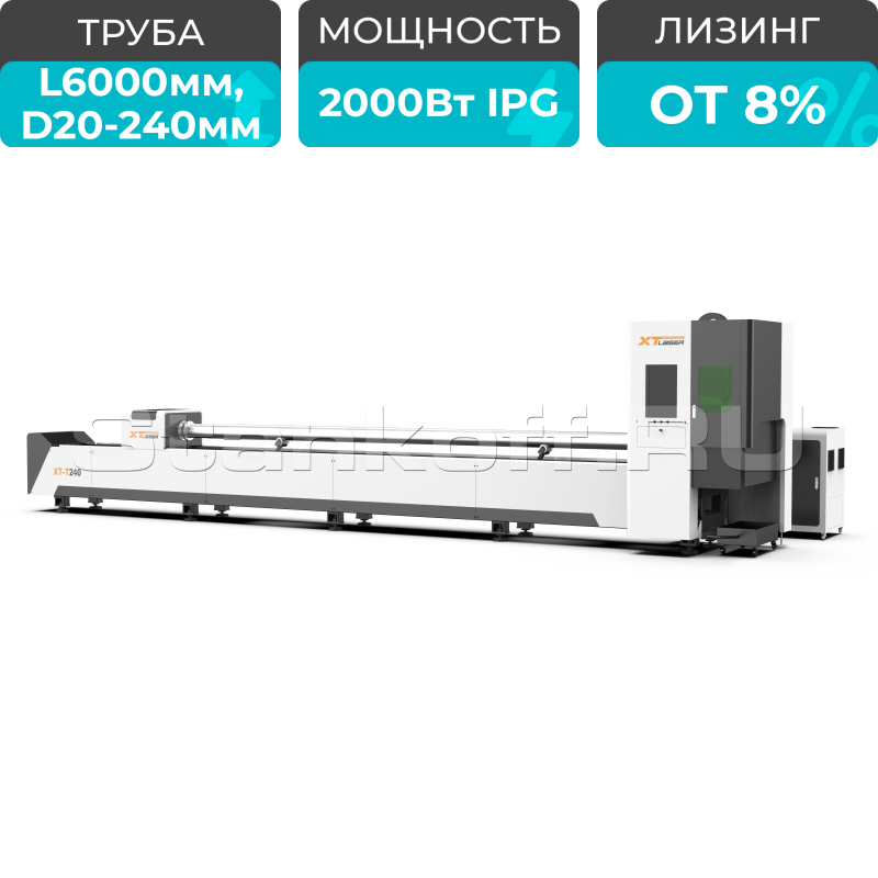 Оптоволоконный лазер для резки труб XTC-QT240/2000 IPG