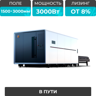 Оптоволоконный лазер для резки металла закрытого типа XTC-1530G/3000 Raycus