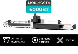 Оптоволоконный труборез с сервостолом и активной поддержкой труб XTC-TP350/6000 Raycus Servo 6+6