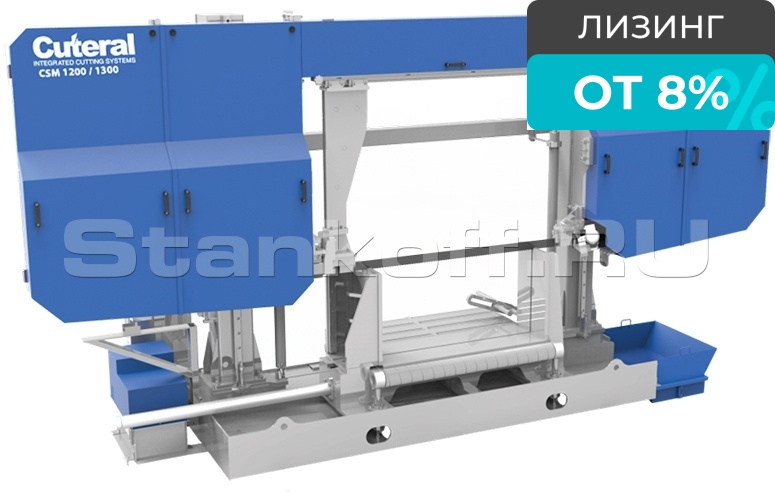 Станок ленточнопильный полуавтоматический CUTERAL CSM 1200/1300