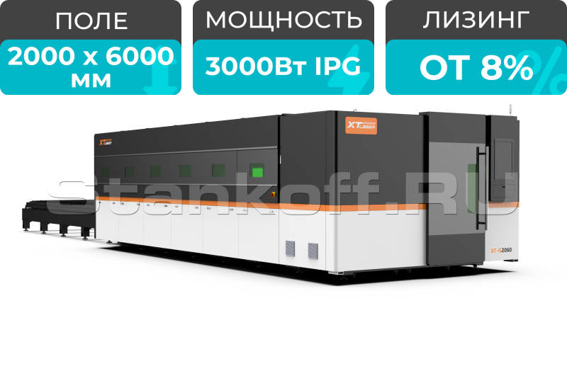 Оптоволоконный лазерный станок в защитной кабине XTC-2060G/3000 IPG