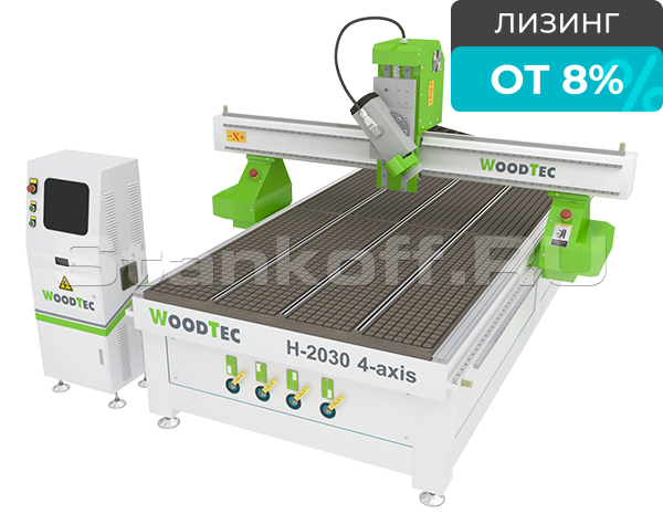 Фрезерно-гравировальный станок с ЧПУ WoodTec H 2030 4-axis