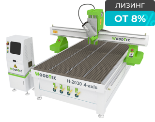 Фрезерно-гравировальный станок с ЧПУ WoodTec H 2030 4-axis