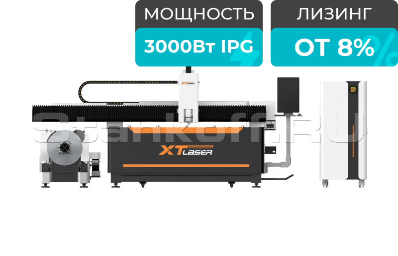 Оптоволоконный лазерный станок для резки листового металла и труб XTC-1530WT/3000 IPG
