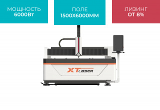 Оптоволоконный лазерный станок для резки металла XTC-1560W/6000 Raycus