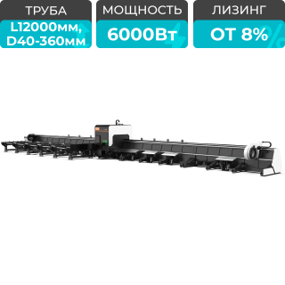 Оптоволоконный лазерный станок для резки труб с 3-мя патронами и автоматической погрузкой XTC-TX360S-1212-3C/6000 Raycus 5 axis