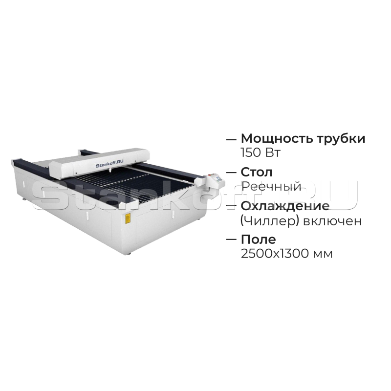 Лазерный станок для резки фанеры, пластика и других материалов LM 1325 PRO OPEN 150W