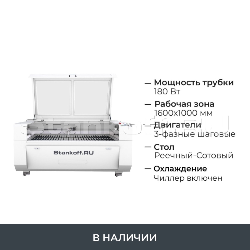 Лазерно-гравировальный станок с ЧПУ LM 1610 PRO 180W