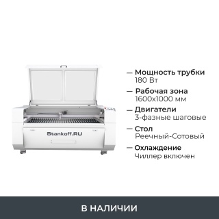 Лазерно-гравировальный станок с ЧПУ LM 1610 PRO 180W