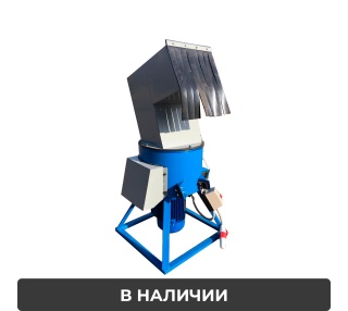 Дробилка для пластика, пластмасс, ПЭТ, пленки, поролона, литников, стекла, медицинских отходов СТДБ-50