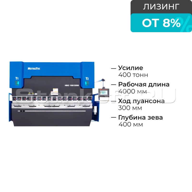 Синхронизированный гидравлический листогибочный станок с ЧПУ HBC 400/4000 4 axis