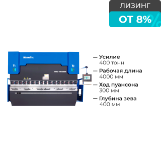 Синхронизированный гидравлический листогибочный станок с ЧПУ HBC 400/4000 4 axis