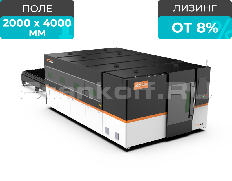 Оптоволоконный лазер для резки листового металла закрытого типа XTC-2040G/6000 IPG