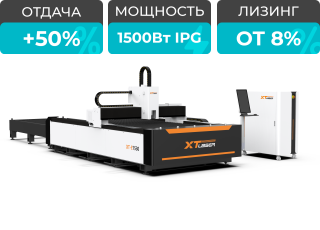 Оптоволоконный лазер со сменным столом для резки металла XTC-1530E/1500 IPG