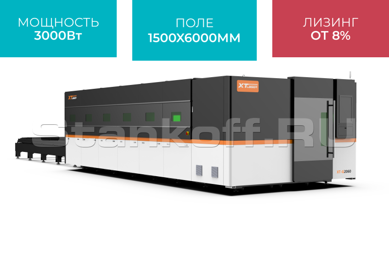 Оптоволоконный лазерный станок в защитной кабине XTC-1560G/3000 Raycus