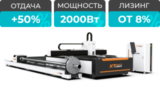 Оптоволоконный лазер для резки листового металла и труб со сменным столом XTC-1530ET/2000 Raycus/Reci