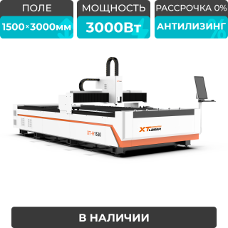 Оптоволоконный станок для резки металла XTC-1530H/3000 Raycus/Reci