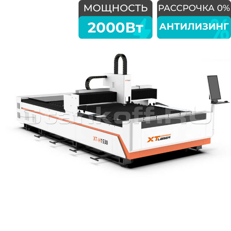 Оптоволоконный станок для резки металла XTC-1530H/2000 Raycus