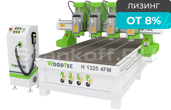 Фрезерно-гравировальный станок с ЧПУ WoodTec H 1325 4FM