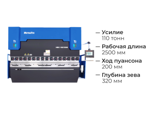 Гидравлический листогибочный пресс с ЧПУ HBC 110/2500 4 axis